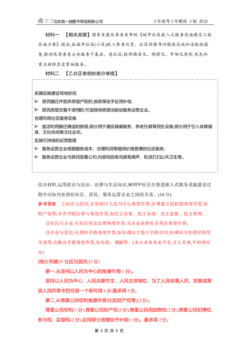 《1_试题Word素能提升3_2026版教学资源包_202653高考总复习A版_江苏版_2026版.江苏版.选考总复习.政治.5·3A版_一、图书电子教参_必修3政治与法治_素能提升3_3_习题WORD》第3页预览