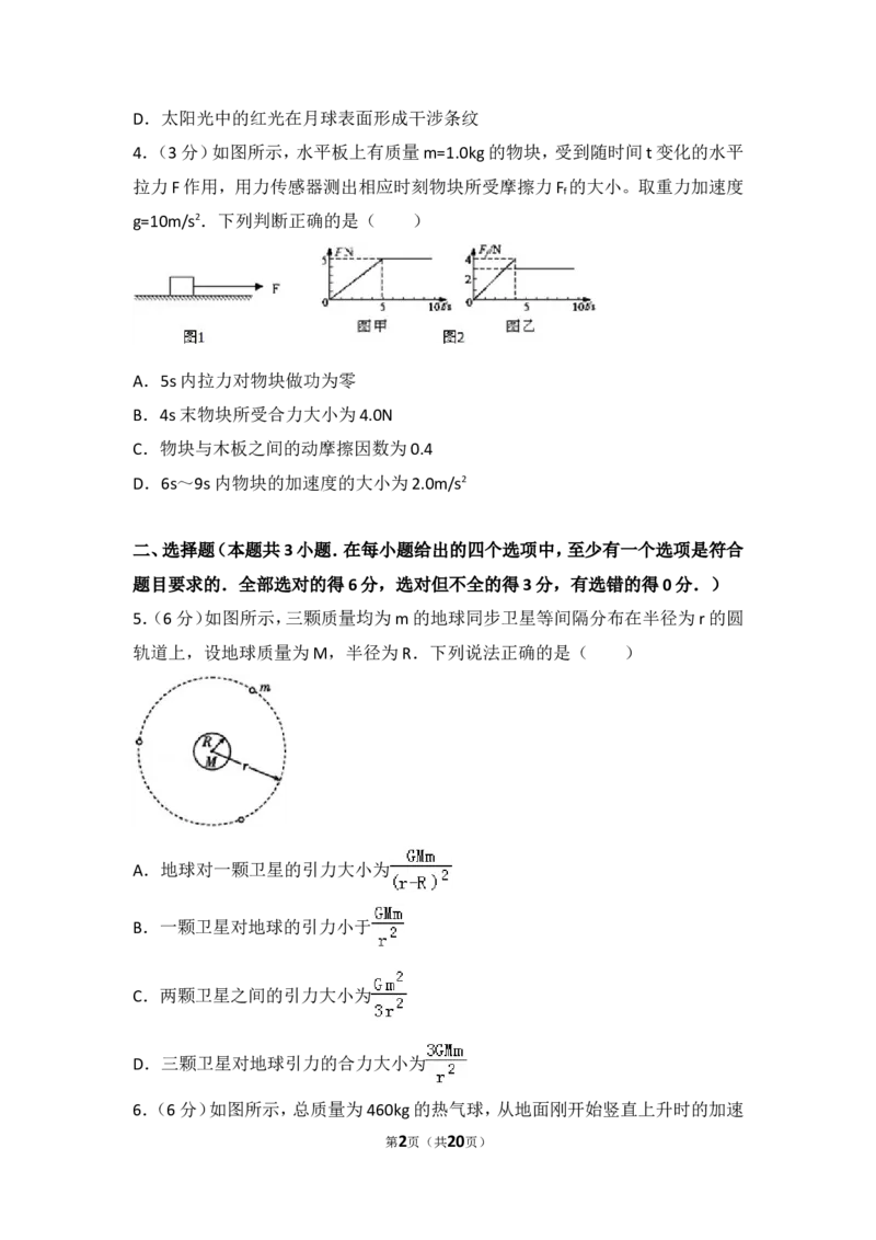 《2013年浙江省高考物理试卷_初高中资料库_高中资料库（转存避免链接过期失效）_高中物理》第2页预览