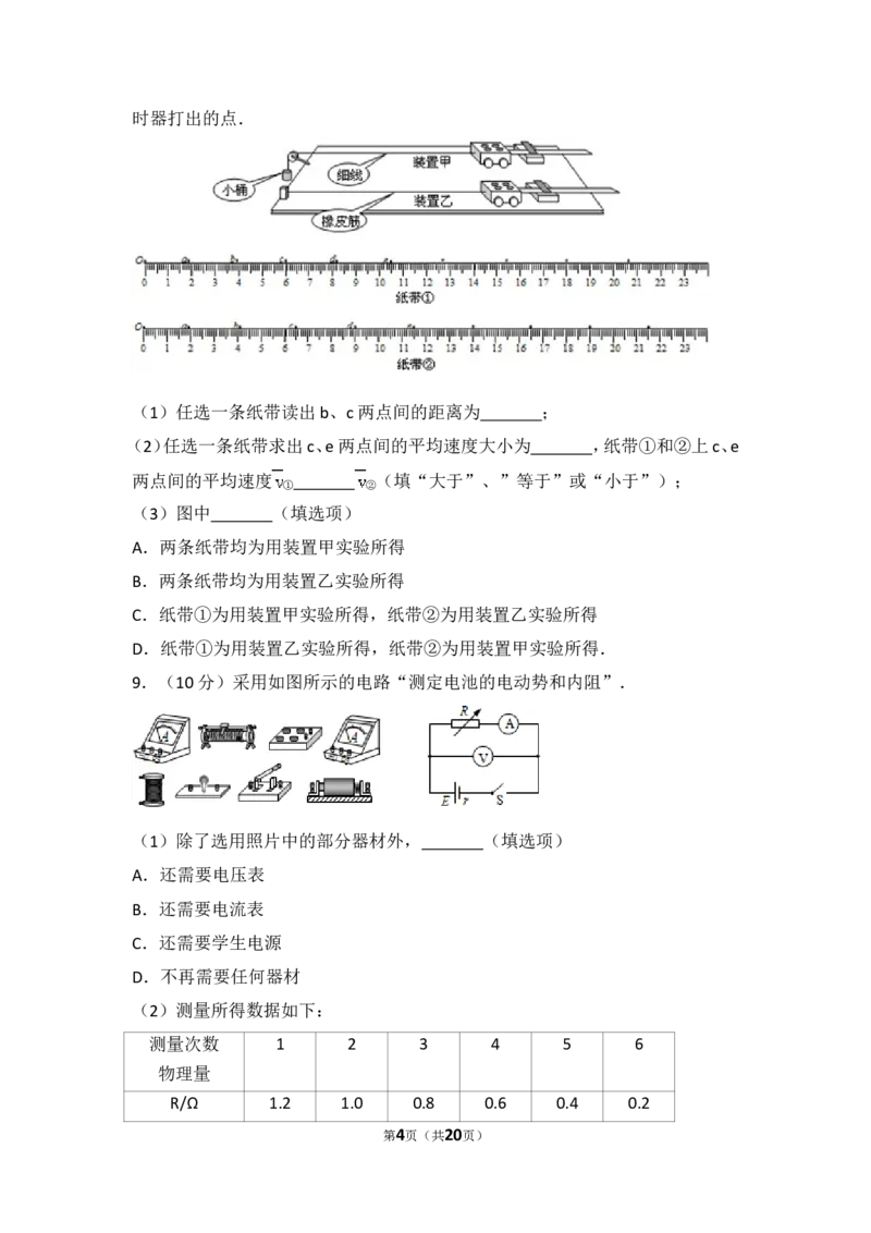 《2013年浙江省高考物理试卷_初高中资料库_高中资料库（转存避免链接过期失效）_高中物理》第4页预览