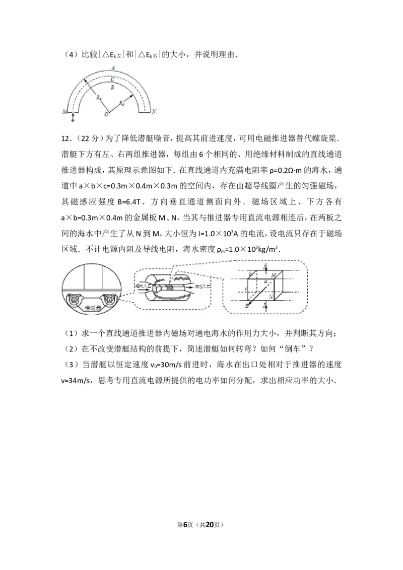 《2013年浙江省高考物理试卷_初高中资料库_高中资料库（转存避免链接过期失效）_高中物理》第6页预览