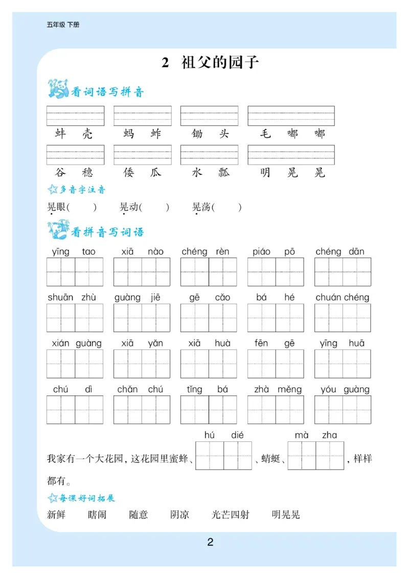 《五（下）语文看拼音写词语生字注音_5年级下册同步教辅_5下语文_五下语文句子+词语》第2页预览