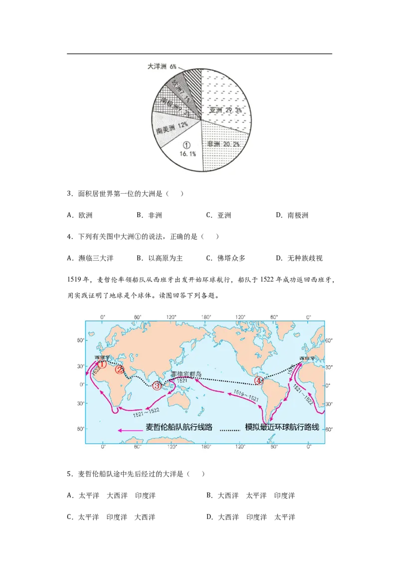 《2.1大洲和大洋-2020-2021学年七年级地理上册课时同步练（人教版）（原卷版）_初高中资料库_初中资料库（转存避免链接过期失效）_初中地理》第2页预览