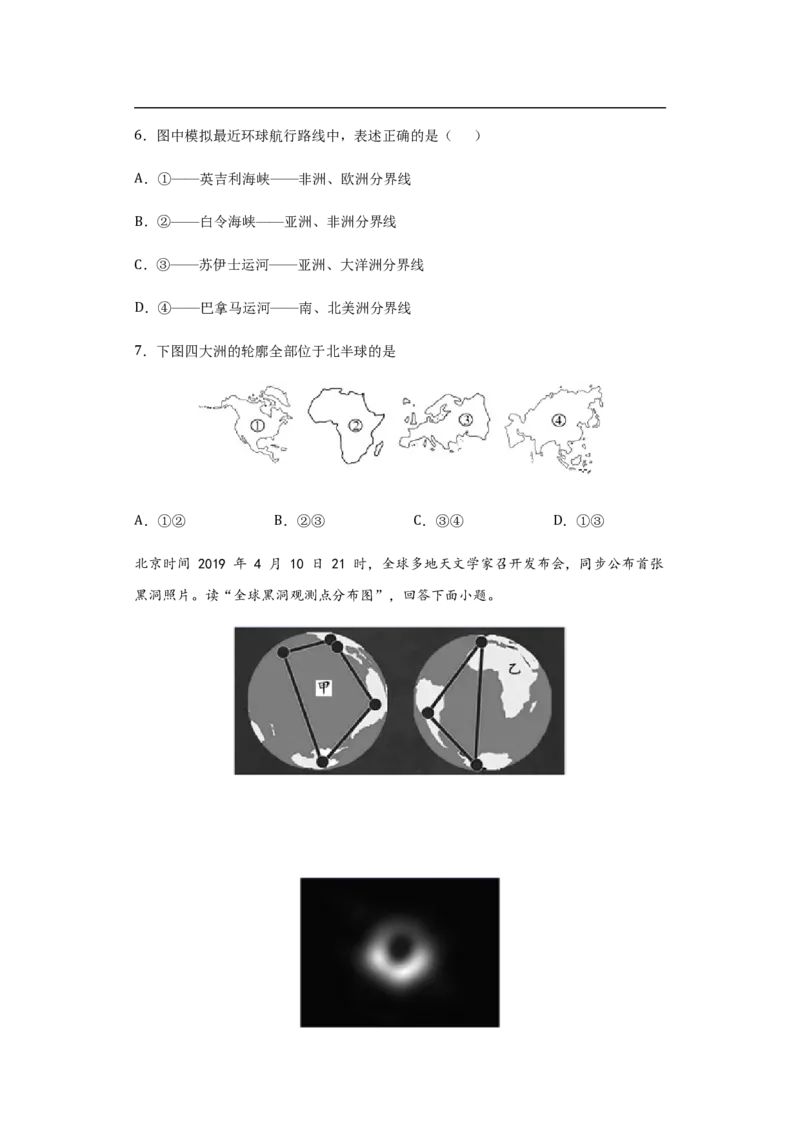 《2.1大洲和大洋-2020-2021学年七年级地理上册课时同步练（人教版）（原卷版）_初高中资料库_初中资料库（转存避免链接过期失效）_初中地理》第3页预览