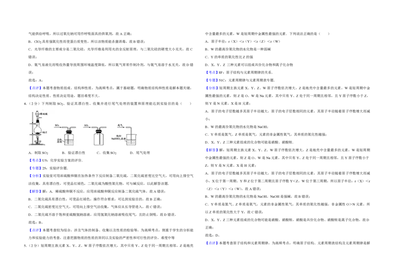 《2017年江苏省高考化学试卷解析版(1)_高考一二三轮复习_化学_2027年高考化学专项复习_2008年-2026年化学高考真题-G427_2008-2020年高考_地方卷_江苏高考化学2008-2020_A3word版_PDF版（赠送）》第2页预览
