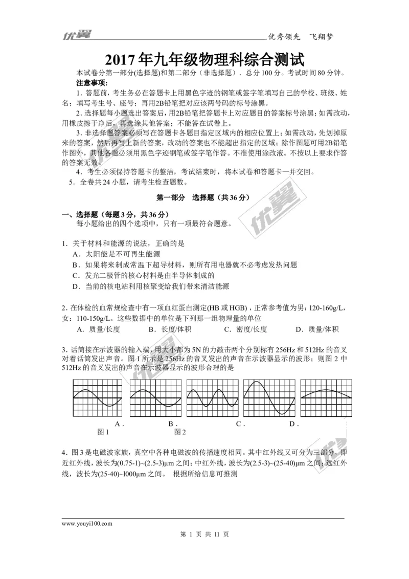《2017年九年级物理科综合测试_初高中资料库_初中资料库（转存避免链接过期失效）_初中物理》第1页预览