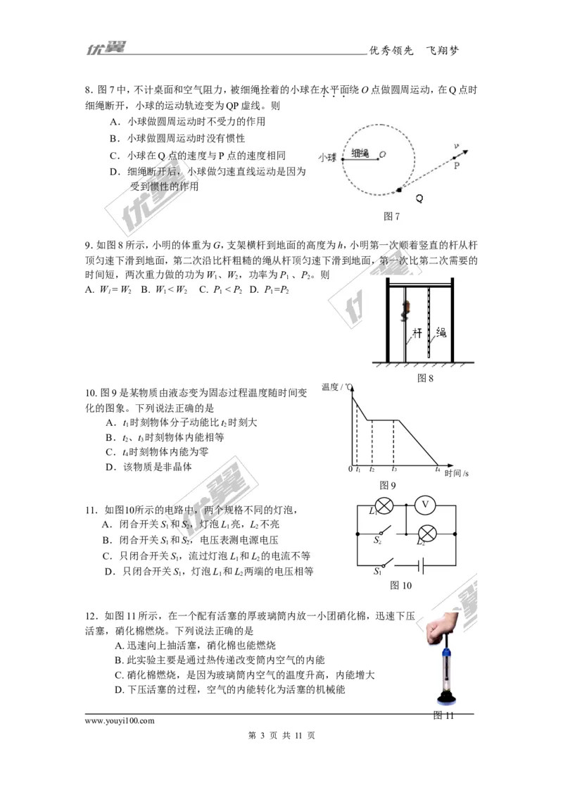 《2017年九年级物理科综合测试_初高中资料库_初中资料库（转存避免链接过期失效）_初中物理》第3页预览