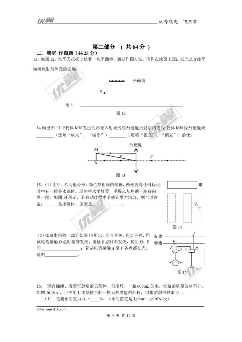 《2017年九年级物理科综合测试_初高中资料库_初中资料库（转存避免链接过期失效）_初中物理》第4页预览