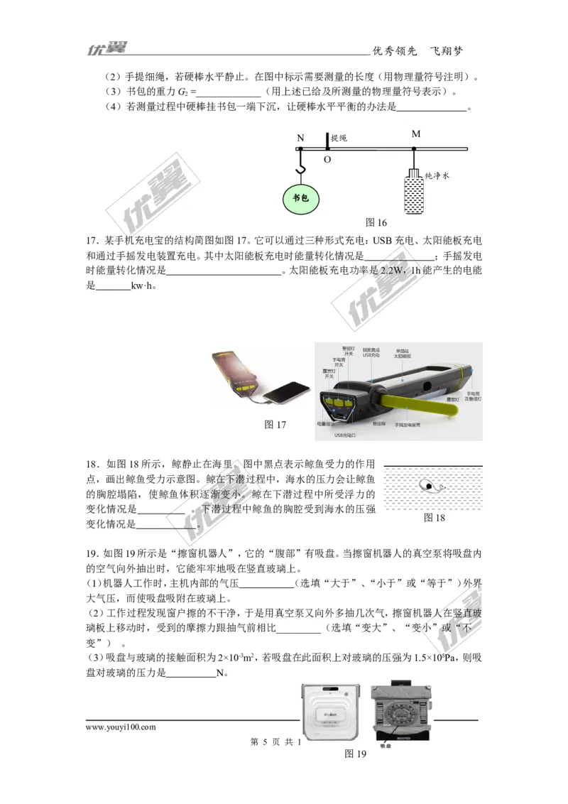 《2017年九年级物理科综合测试_初高中资料库_初中资料库（转存避免链接过期失效）_初中物理》第5页预览