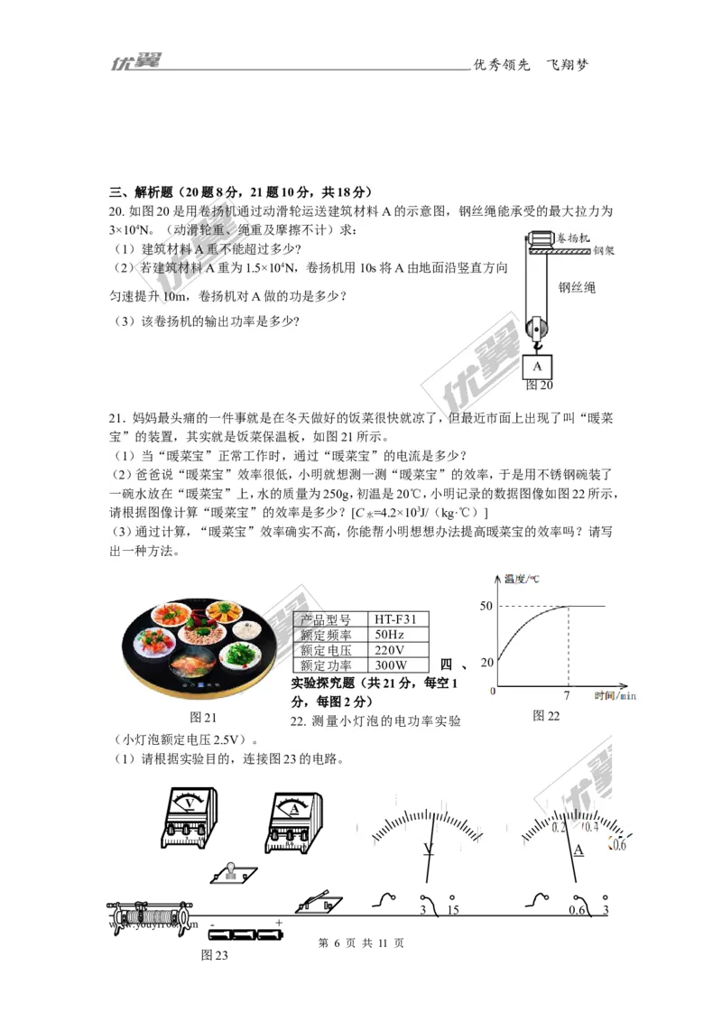 《2017年九年级物理科综合测试_初高中资料库_初中资料库（转存避免链接过期失效）_初中物理》第6页预览