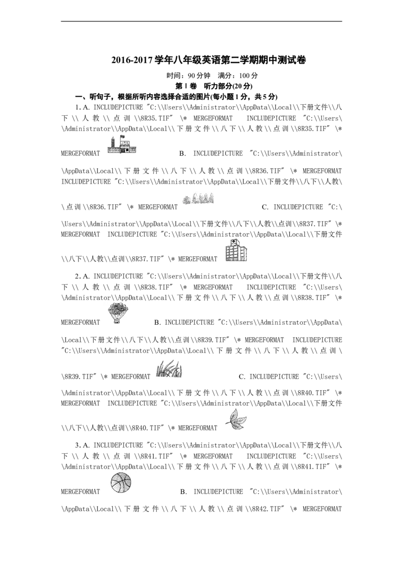 《2016-2017学年八年级英语第二学期期中测试卷_初高中资料库_初中资料库（转存避免链接过期失效）_初中英语》第1页预览