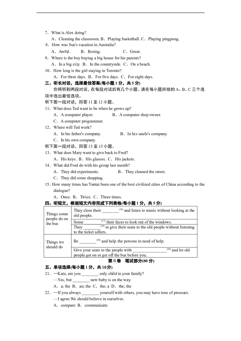 《2016-2017学年八年级英语第二学期期中测试卷_初高中资料库_初中资料库（转存避免链接过期失效）_初中英语》第3页预览