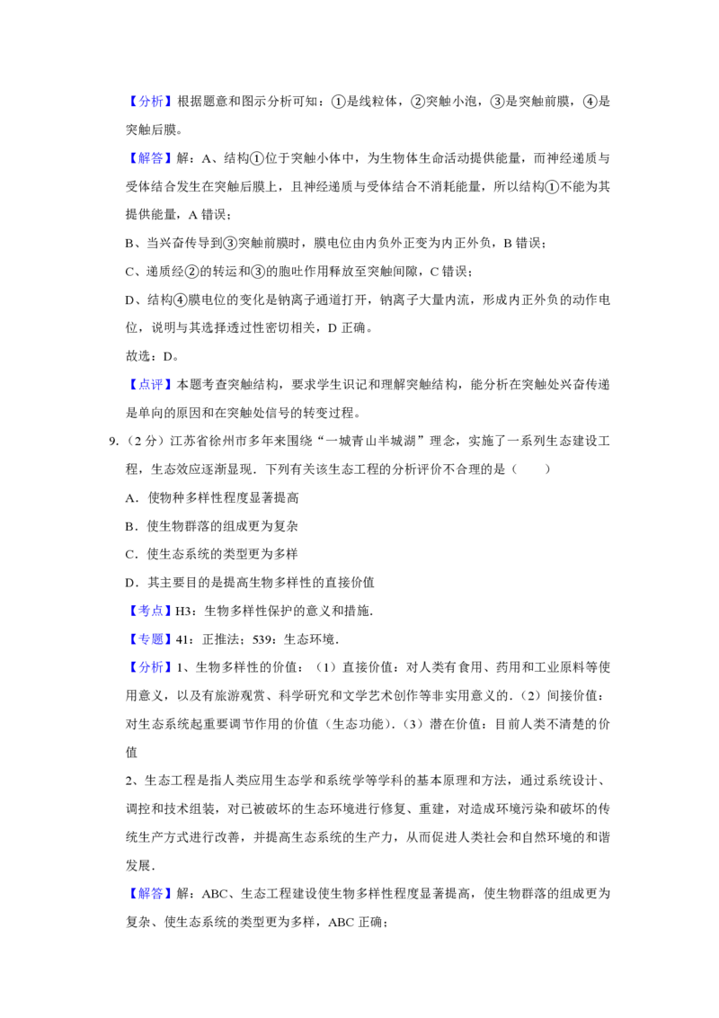 《2017年江苏省高考生物试卷解析版(1)_高考一二三轮复习_生物_2027年高考生物专项_2008年-2026年生物高考真题-G427_2008-2020年高考_地方卷_江苏高考生物07-20_A4word版_PDF版（赠送）》第10页预览