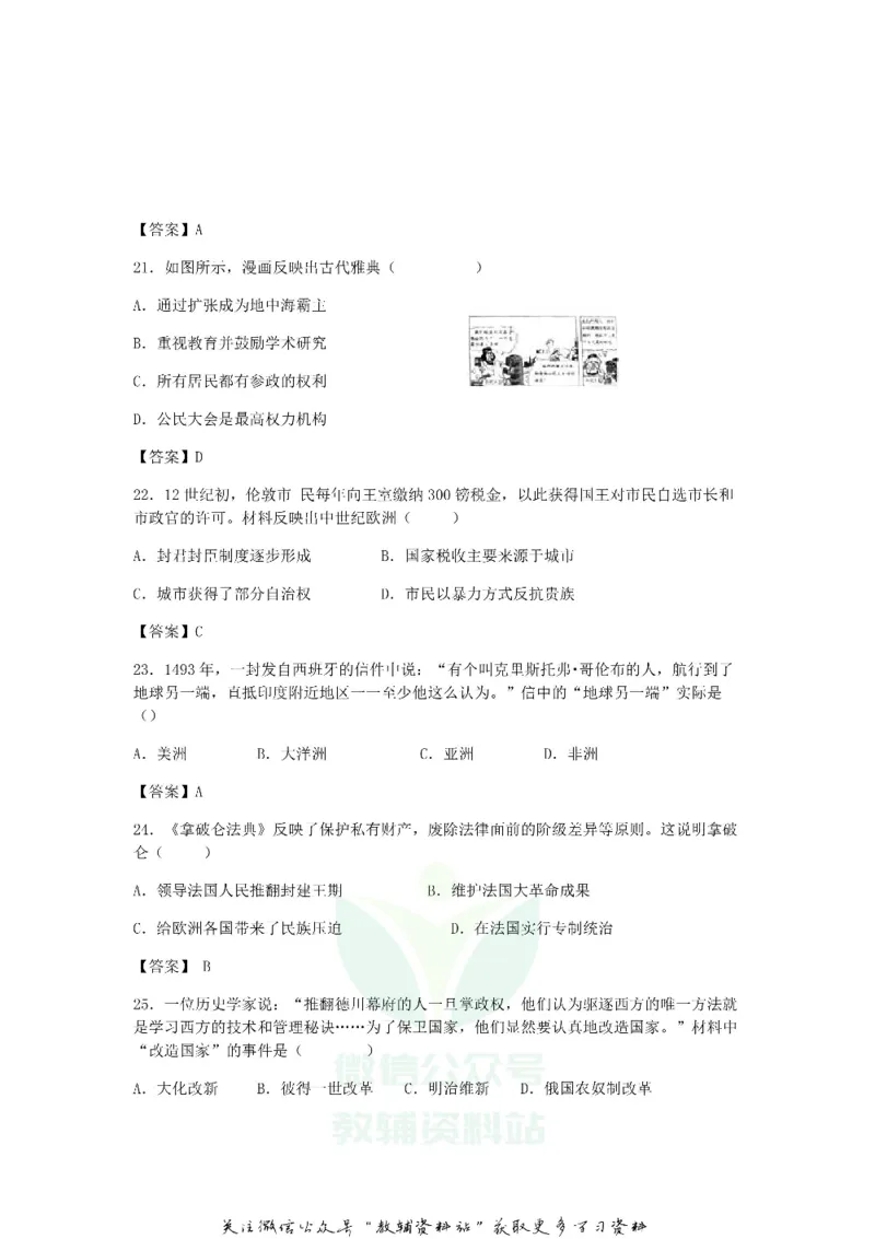 《2018北京头沟中考历史真题及答案_初高中资料库_初中资料库（转存避免链接过期失效）_初中历史》第6页预览