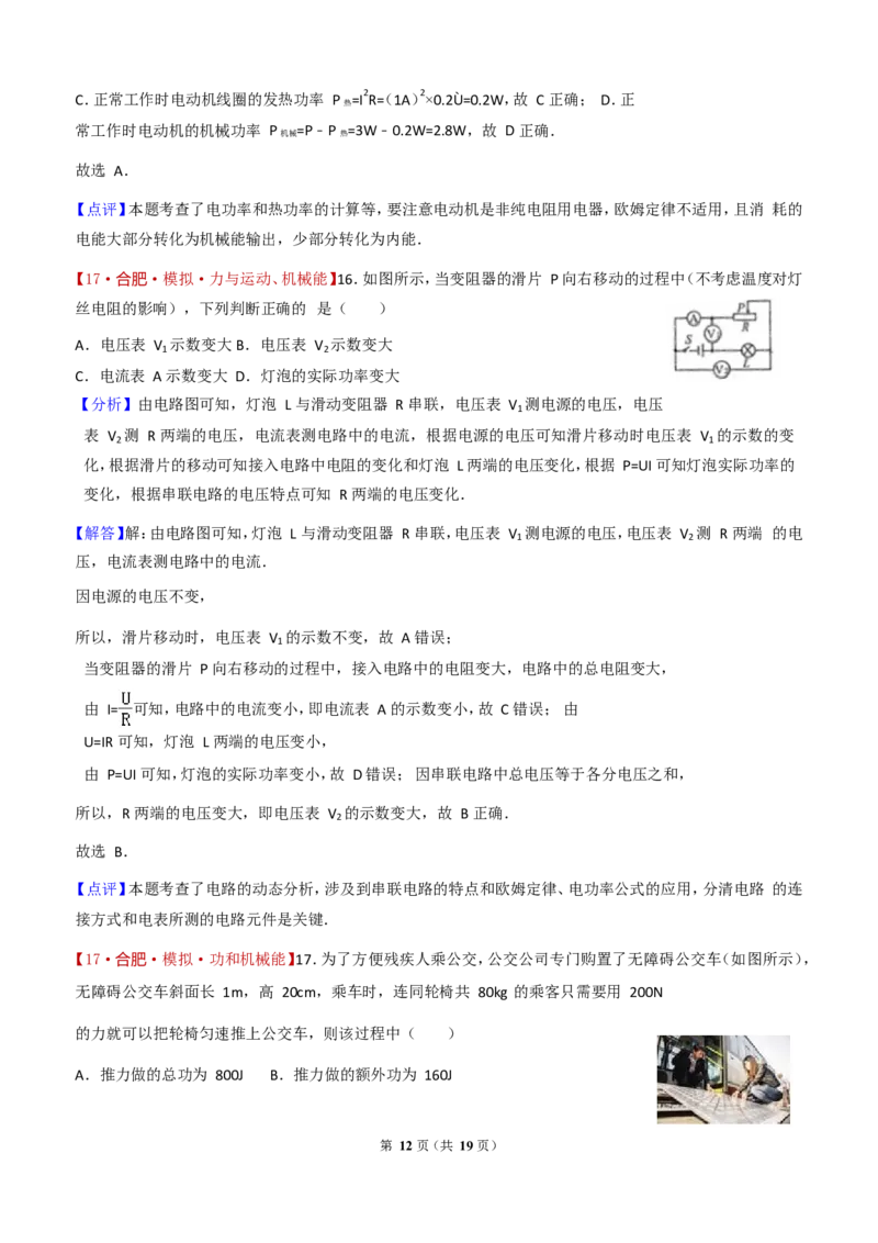 《2017年安徽省合肥中考物理一模试卷（word解析版）_初中全科知识点总结和试卷_赠送习题试卷_初中3年学习辅助资料_1、初中学习资料_4-4、物理_4-4-5、初三物理全册_2024更新_九下物理练习》第9页预览