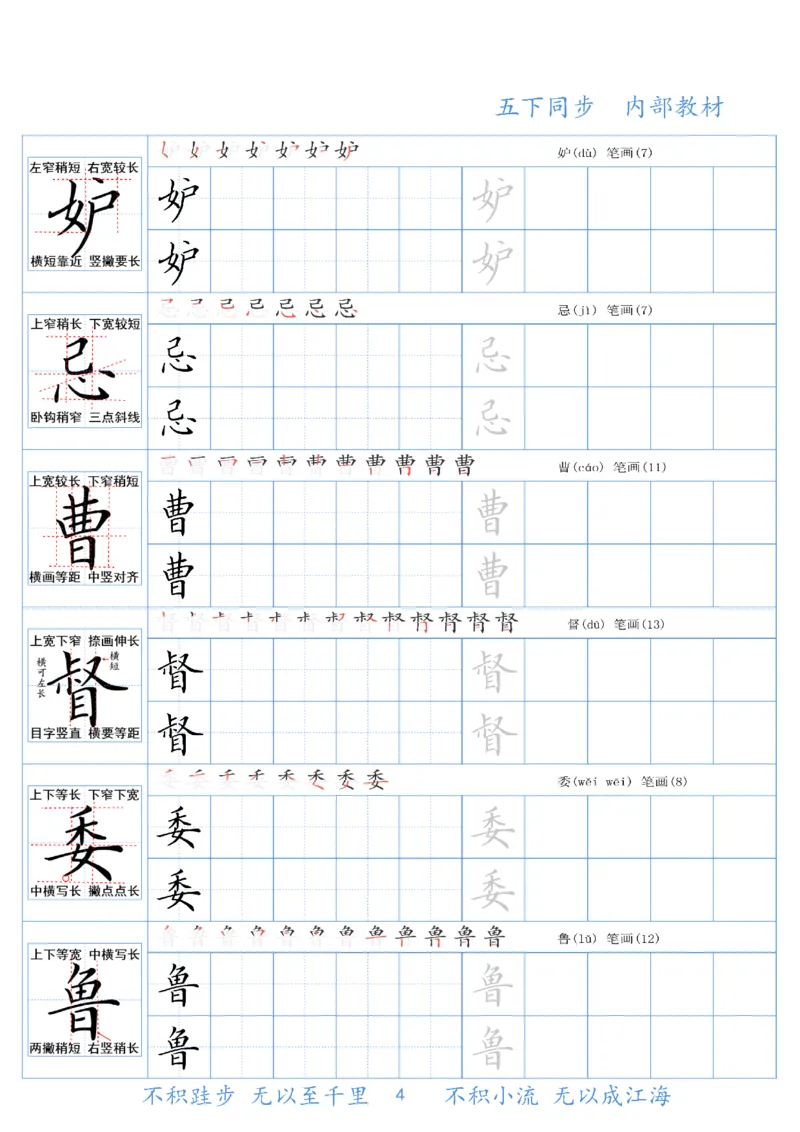 《五（下）语文同步生字精讲字帖_5年级下册同步教辅_5下语文_五下语文生字+字帖》第4页预览