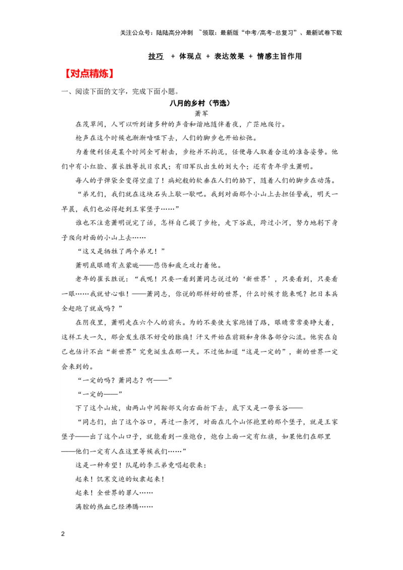 《高频考点之艺术手法类考题专练-（全国通用）解析版_二轮复习_2025年_2025年高考语文现代文阅读二轮复习三点突破讲解专练全国_资料》第2页预览