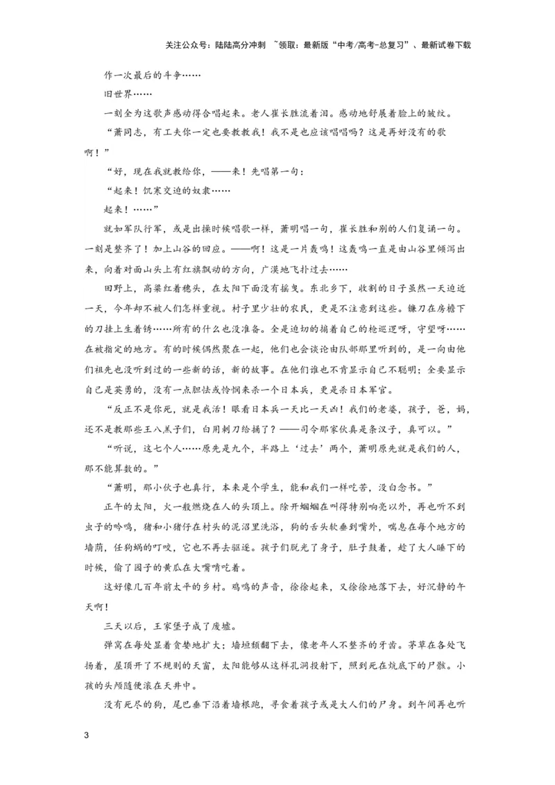 《高频考点之艺术手法类考题专练-（全国通用）解析版_二轮复习_2025年_2025年高考语文现代文阅读二轮复习三点突破讲解专练全国_资料》第3页预览