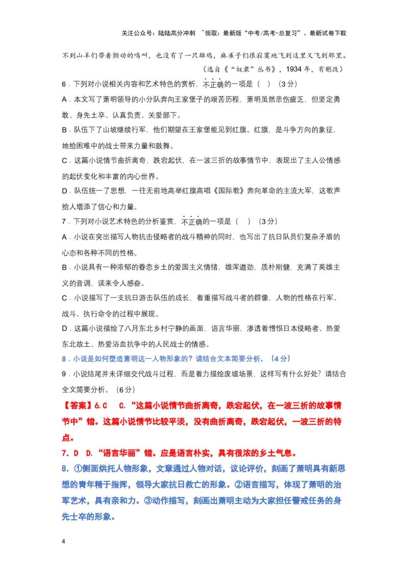 《高频考点之艺术手法类考题专练-（全国通用）解析版_二轮复习_2025年_2025年高考语文现代文阅读二轮复习三点突破讲解专练全国_资料》第4页预览