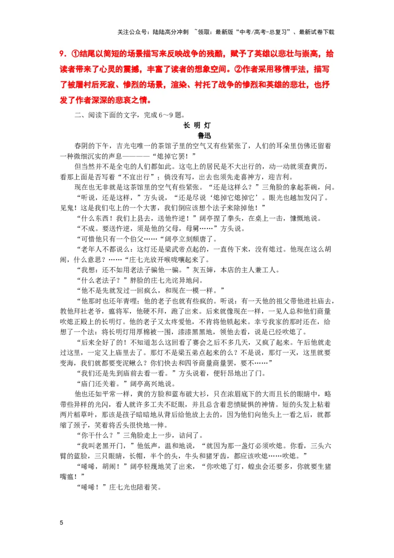 《高频考点之艺术手法类考题专练-（全国通用）解析版_二轮复习_2025年_2025年高考语文现代文阅读二轮复习三点突破讲解专练全国_资料》第5页预览