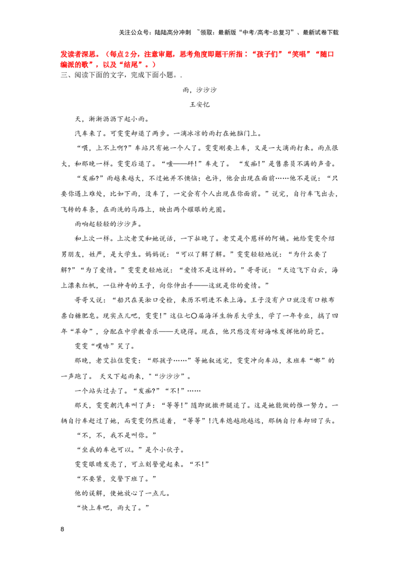 《高频考点之艺术手法类考题专练-（全国通用）解析版_二轮复习_2025年_2025年高考语文现代文阅读二轮复习三点突破讲解专练全国_资料》第8页预览