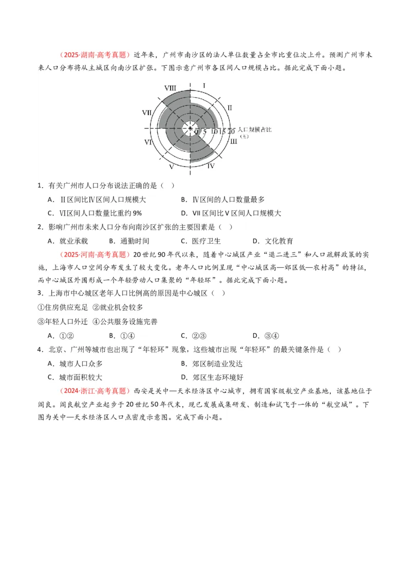 《专题08人口（全国通用）（学生版）_地理_2026年-地理高考专项复习_十年（2016-2025）高考地理真题分类汇编（全国通用）-G15》第2页预览