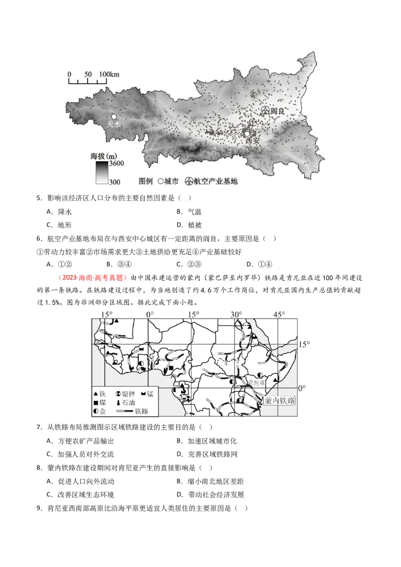 《专题08人口（全国通用）（学生版）_地理_2026年-地理高考专项复习_十年（2016-2025）高考地理真题分类汇编（全国通用）-G15》第3页预览