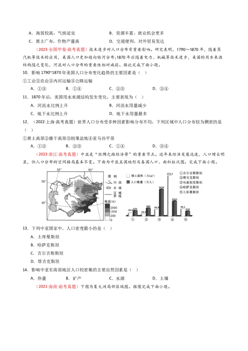 《专题08人口（全国通用）（学生版）_地理_2026年-地理高考专项复习_十年（2016-2025）高考地理真题分类汇编（全国通用）-G15》第4页预览