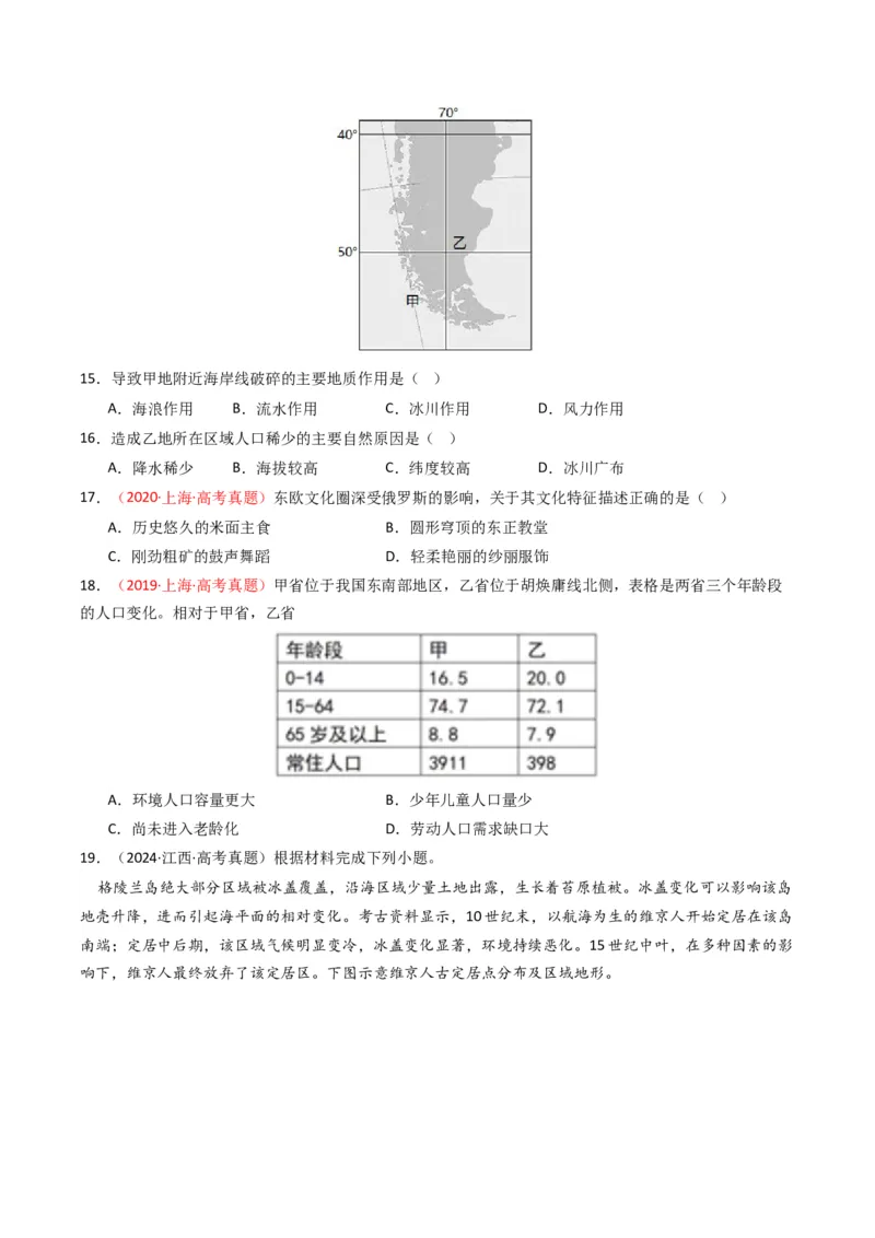 《专题08人口（全国通用）（学生版）_地理_2026年-地理高考专项复习_十年（2016-2025）高考地理真题分类汇编（全国通用）-G15》第5页预览