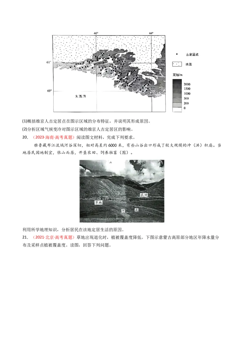 《专题08人口（全国通用）（学生版）_地理_2026年-地理高考专项复习_十年（2016-2025）高考地理真题分类汇编（全国通用）-G15》第6页预览
