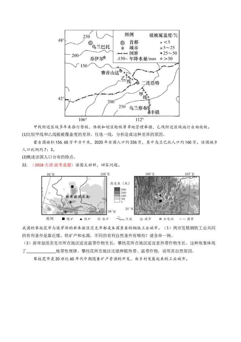 《专题08人口（全国通用）（学生版）_地理_2026年-地理高考专项复习_十年（2016-2025）高考地理真题分类汇编（全国通用）-G15》第7页预览