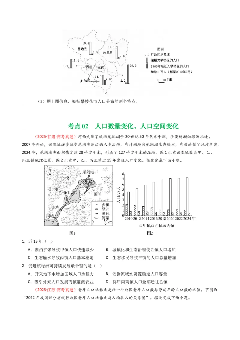 《专题08人口（全国通用）（学生版）_地理_2026年-地理高考专项复习_十年（2016-2025）高考地理真题分类汇编（全国通用）-G15》第8页预览