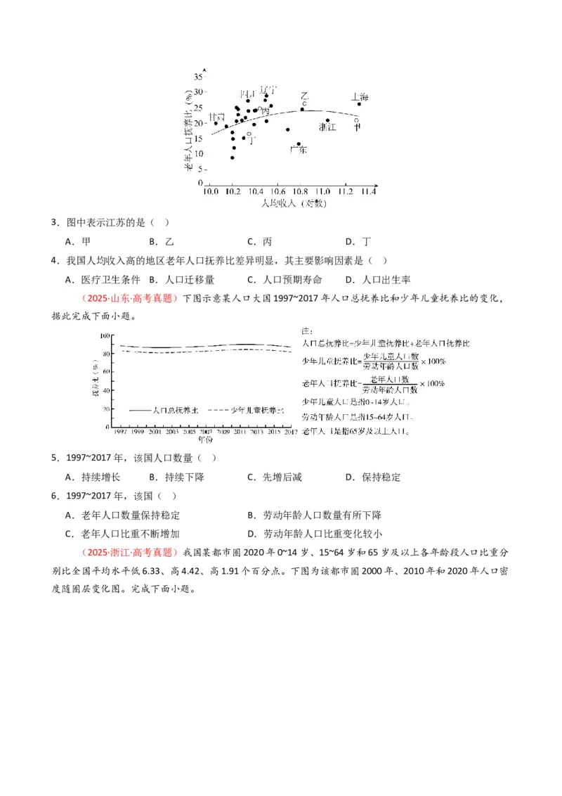 《专题08人口（全国通用）（学生版）_地理_2026年-地理高考专项复习_十年（2016-2025）高考地理真题分类汇编（全国通用）-G15》第9页预览