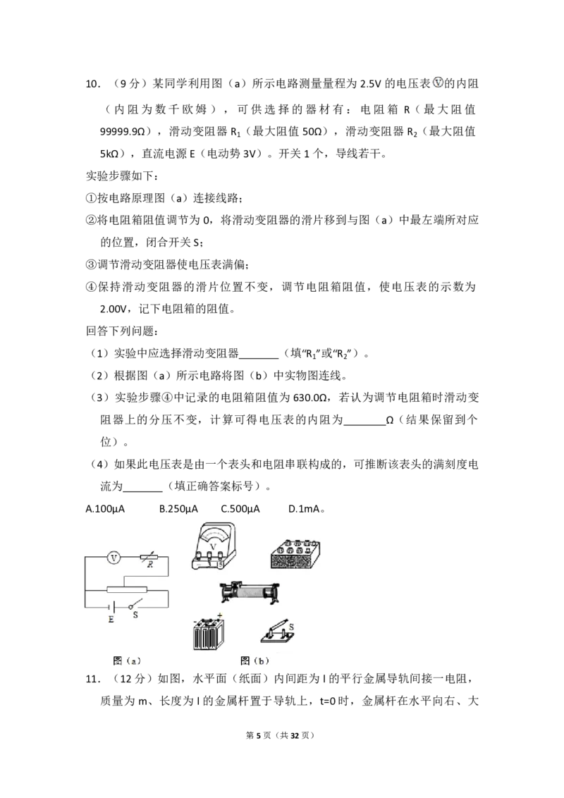《2016年全国统一高考物理试卷（新课标ⅱ）（含解析版）_高考一二三轮复习_物理_2026年-物理高考专项复习_2008年-2025年物理高考真题_2008-2020年高考_全国卷物理_A4word版_PDF版（赠送）》第5页预览