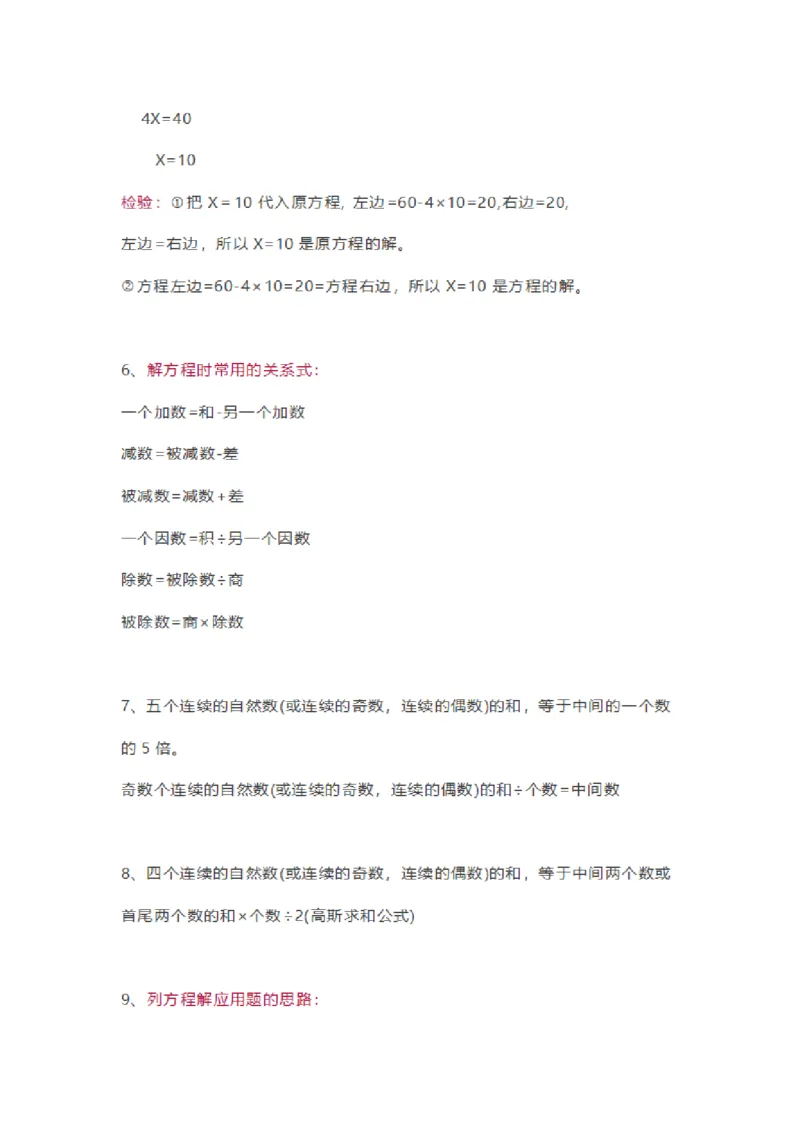 《五年级（下）数学单元知识点《苏教版》_5年级下册同步教辅_5下数学_五下数学苏教版试卷》第2页预览