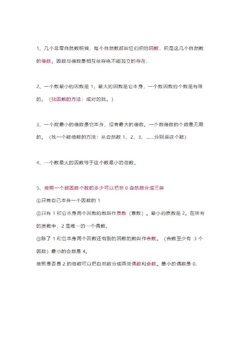 《五年级（下）数学单元知识点《苏教版》_5年级下册同步教辅_5下数学_五下数学苏教版试卷》第4页预览