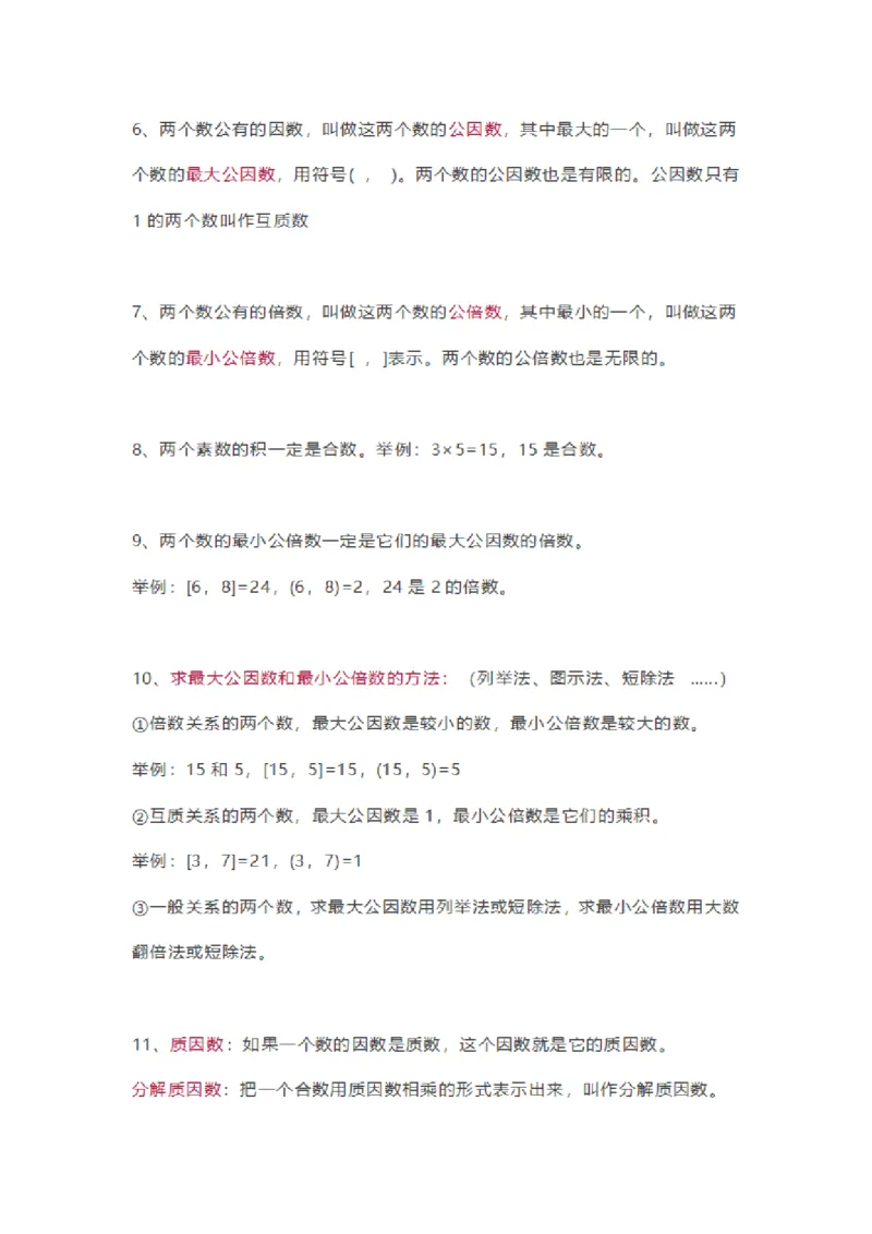 《五年级（下）数学单元知识点《苏教版》_5年级下册同步教辅_5下数学_五下数学苏教版试卷》第5页预览