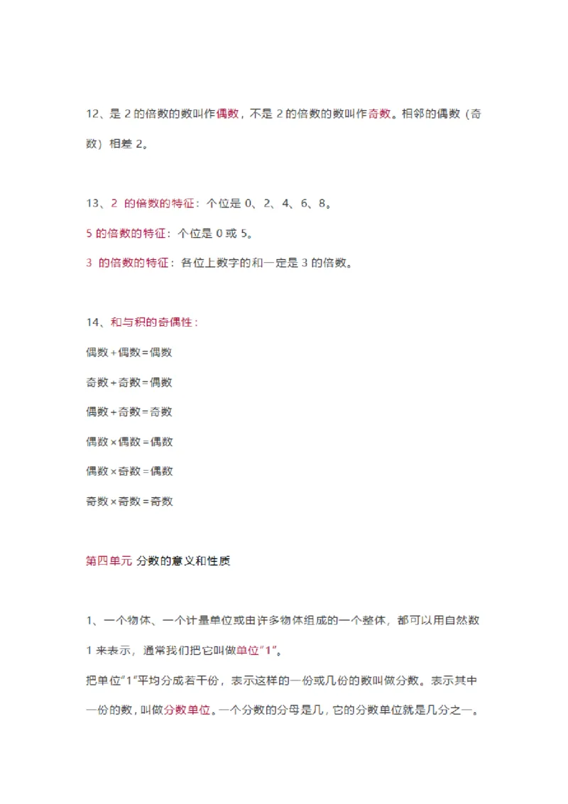 《五年级（下）数学单元知识点《苏教版》_5年级下册同步教辅_5下数学_五下数学苏教版试卷》第6页预览
