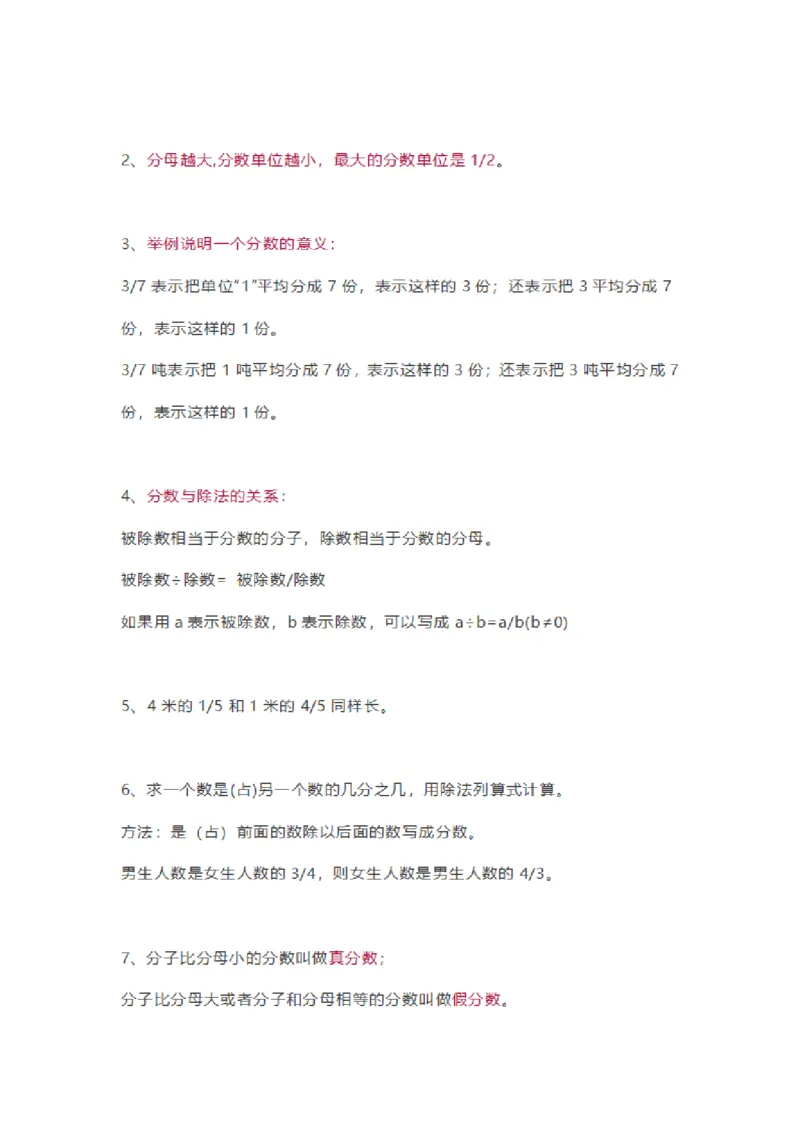 《五年级（下）数学单元知识点《苏教版》_5年级下册同步教辅_5下数学_五下数学苏教版试卷》第7页预览