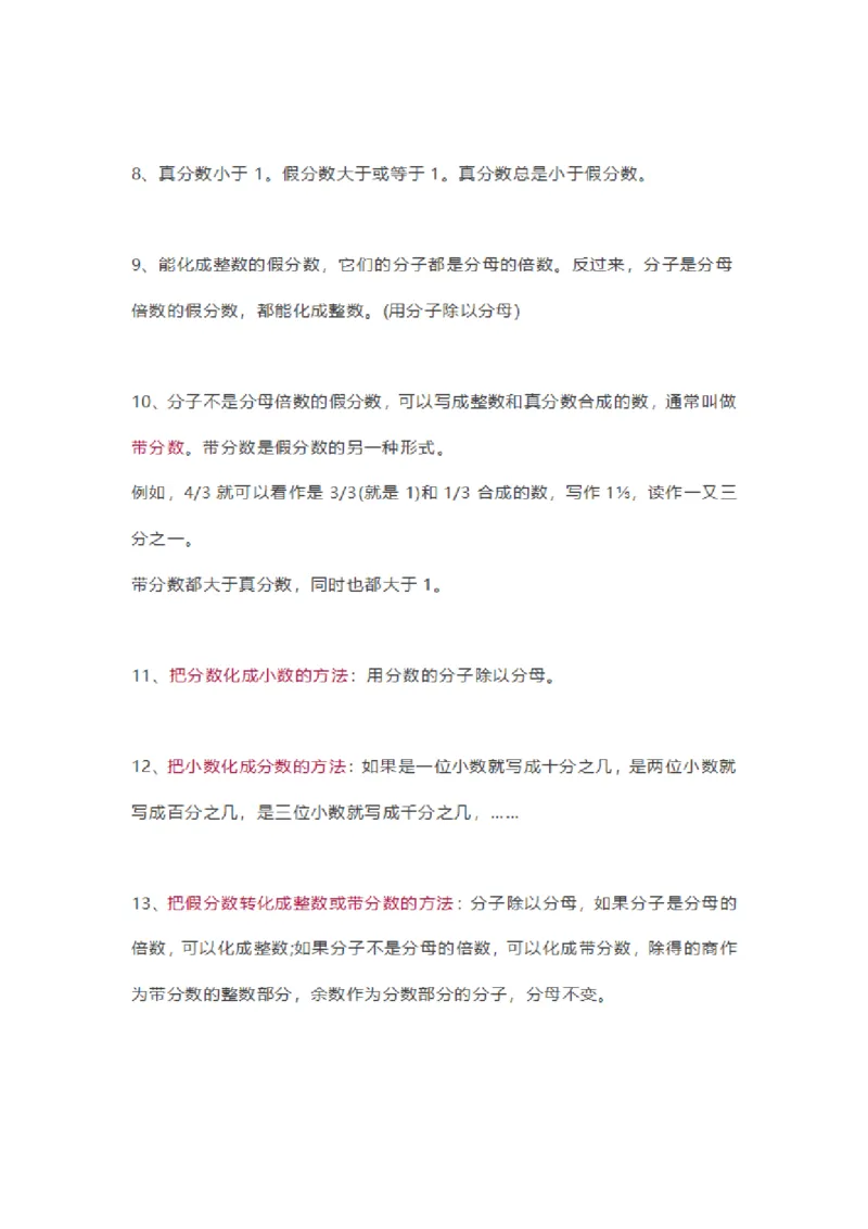 《五年级（下）数学单元知识点《苏教版》_5年级下册同步教辅_5下数学_五下数学苏教版试卷》第8页预览