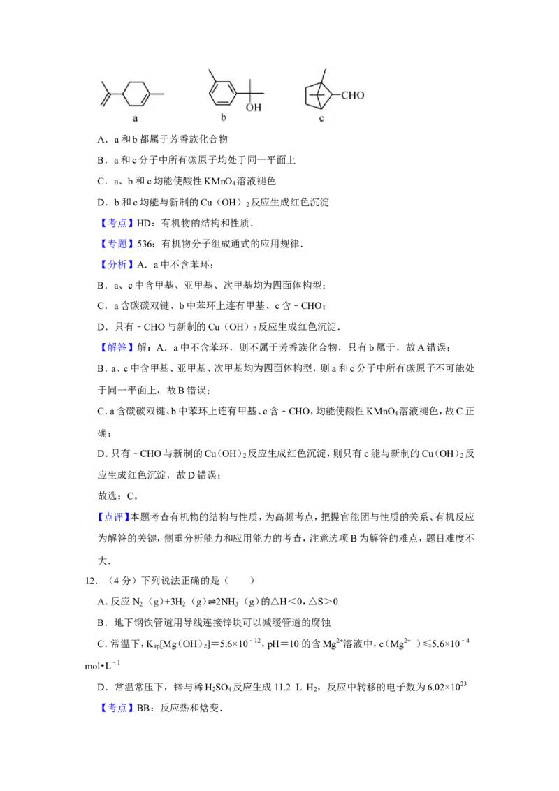 《2017年江苏省高考化学试卷解析版(1)_高考一二三轮复习_化学_2027年高考化学专项复习_2008年-2026年化学高考真题-G427_2008-2020年高考_地方卷_江苏高考化学2008-2020_A4word版》第10页预览