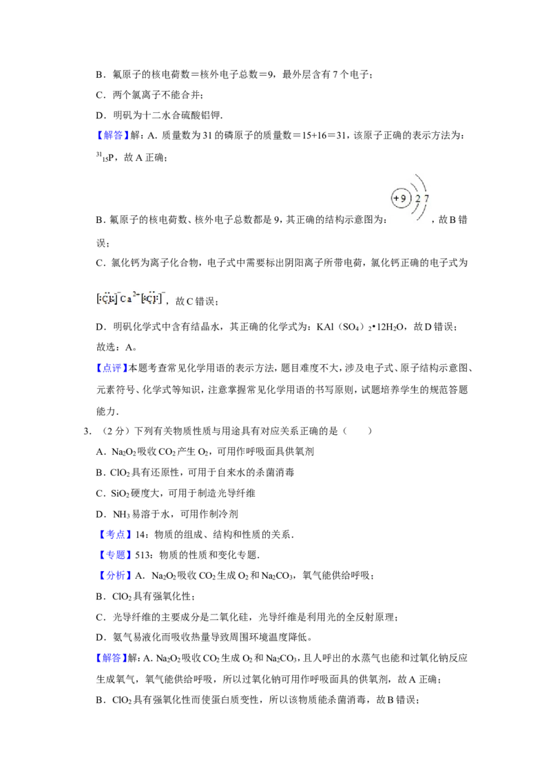 《2017年江苏省高考化学试卷解析版(1)_高考一二三轮复习_化学_2027年高考化学专项复习_2008年-2026年化学高考真题-G427_2008-2020年高考_地方卷_江苏高考化学2008-2020_A4word版》第2页预览