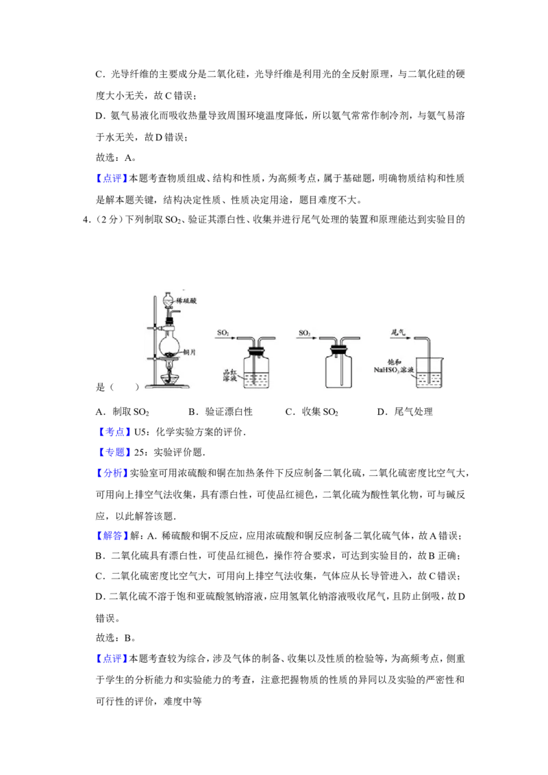 《2017年江苏省高考化学试卷解析版(1)_高考一二三轮复习_化学_2027年高考化学专项复习_2008年-2026年化学高考真题-G427_2008-2020年高考_地方卷_江苏高考化学2008-2020_A4word版》第3页预览