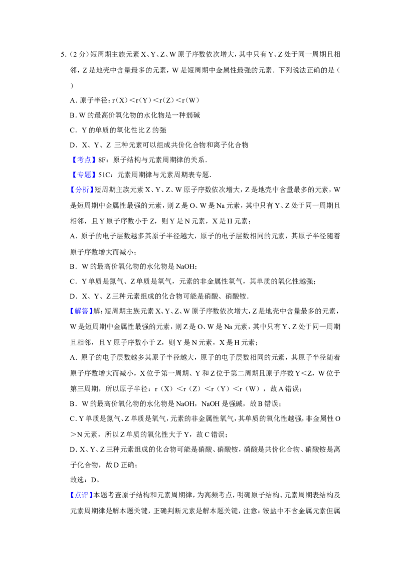 《2017年江苏省高考化学试卷解析版(1)_高考一二三轮复习_化学_2027年高考化学专项复习_2008年-2026年化学高考真题-G427_2008-2020年高考_地方卷_江苏高考化学2008-2020_A4word版》第4页预览