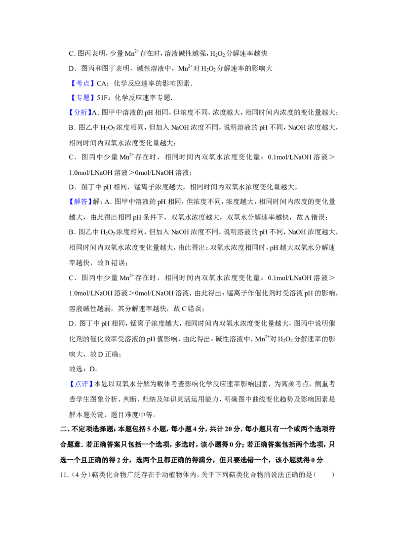 《2017年江苏省高考化学试卷解析版(1)_高考一二三轮复习_化学_2027年高考化学专项复习_2008年-2026年化学高考真题-G427_2008-2020年高考_地方卷_江苏高考化学2008-2020_A4word版》第9页预览