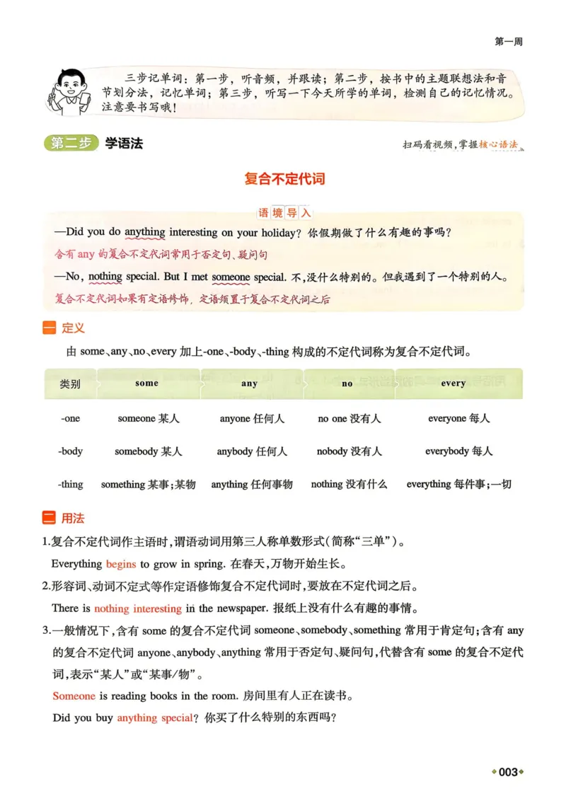 《2026秋《一本•预备新初二》英语(通用)__2026秋初中教辅合集_2027一本系列_2027《一本•预备新初二》英语(通用)》第10页预览