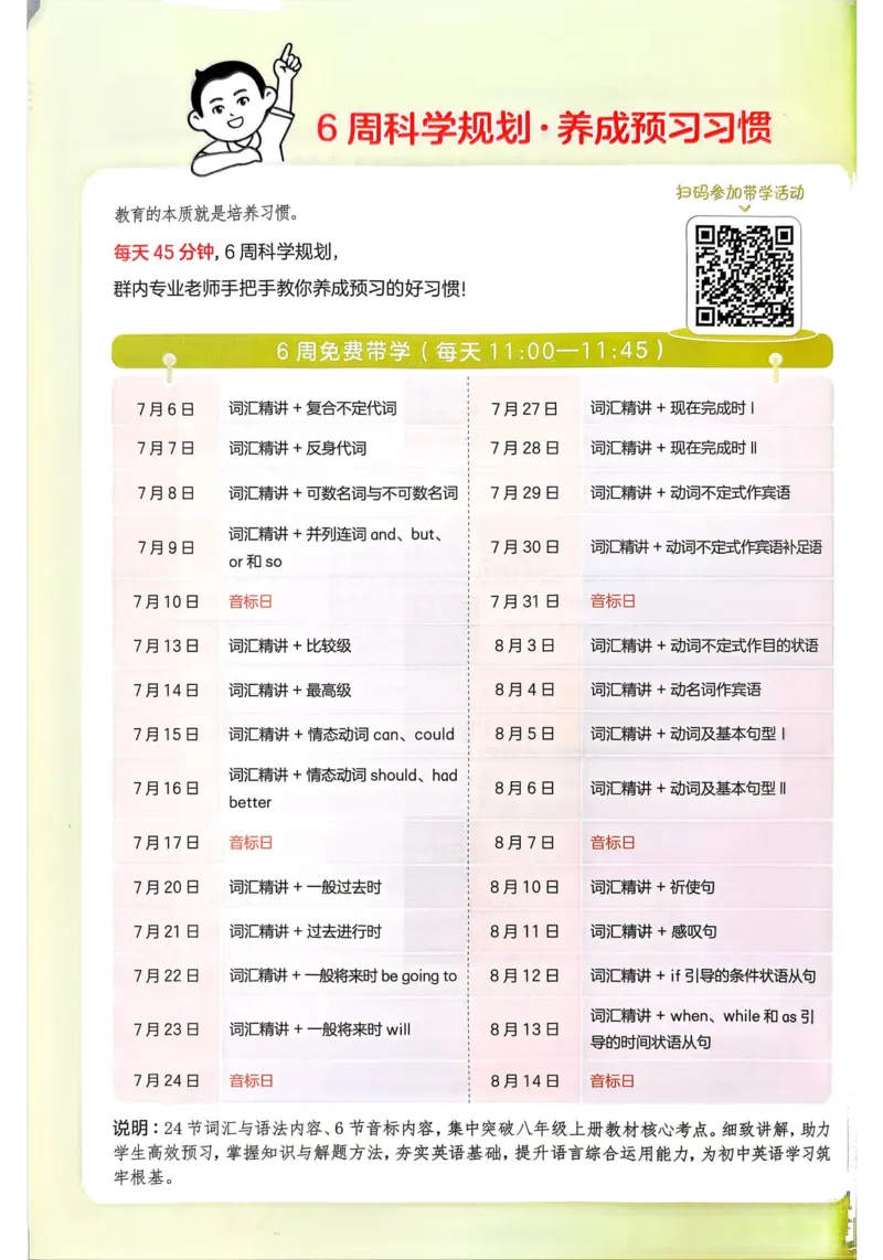 《2026秋《一本•预备新初二》英语(通用)__2026秋初中教辅合集_2027一本系列_2027《一本•预备新初二》英语(通用)》第5页预览