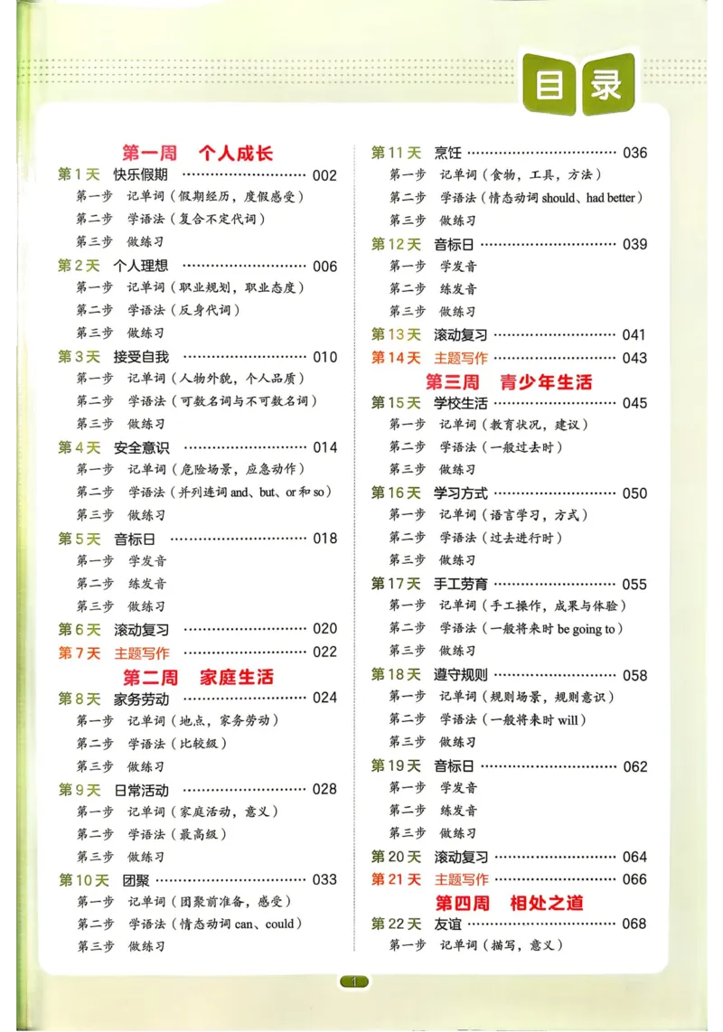《2026秋《一本•预备新初二》英语(通用)__2026秋初中教辅合集_2027一本系列_2027《一本•预备新初二》英语(通用)》第6页预览