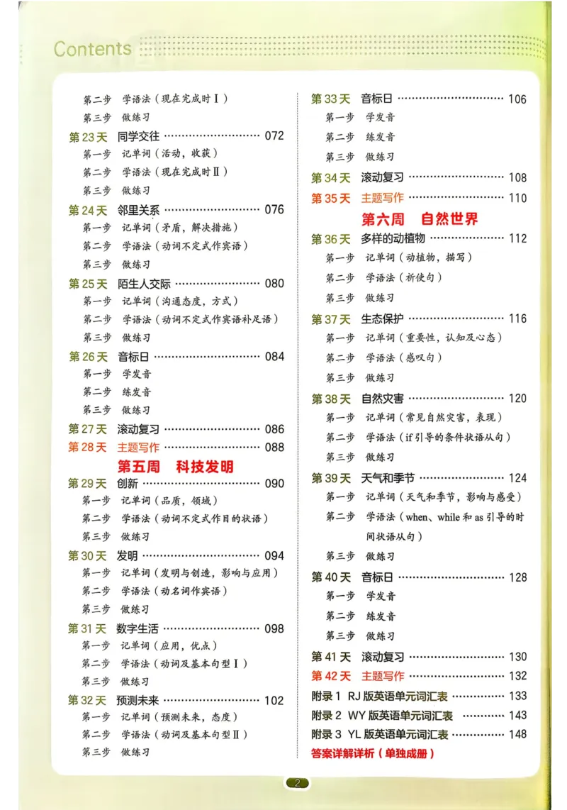 《2026秋《一本•预备新初二》英语(通用)__2026秋初中教辅合集_2027一本系列_2027《一本•预备新初二》英语(通用)》第7页预览