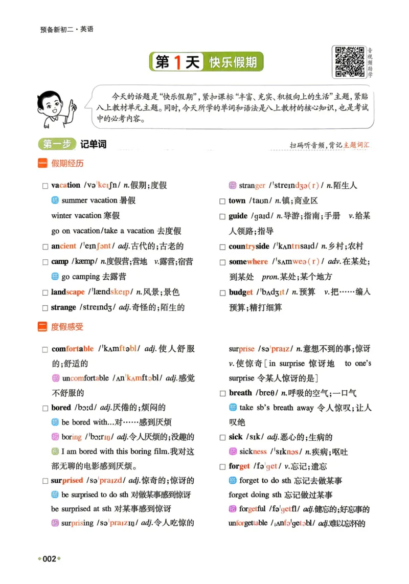 《2026秋《一本•预备新初二》英语(通用)__2026秋初中教辅合集_2027一本系列_2027《一本•预备新初二》英语(通用)》第9页预览