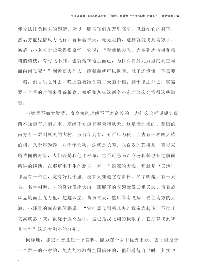 《高考统编版考查篇目72篇之《逍遥游》《谏逐客书》情境默写+挖空训练-（全国通用）_专项复习_2024年_2024年高考文言文挖空训练记背复习考查篇目练习全国通用_资料》第3页预览